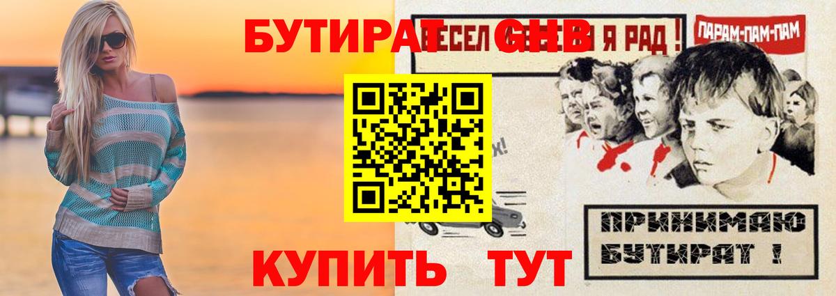 БУТИРАТ вода Карпинск