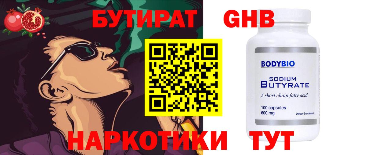 БУТИРАТ  Бутират 99%  Вход с VPN  Карпинск 