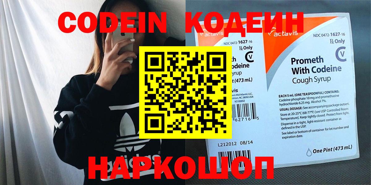 Codein Purple Drank  Вход с VPN  Карпинск 