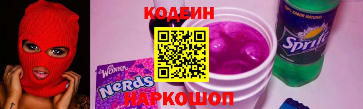 Кодеиновый сироп Lean напиток Lean (лин) Карпинск