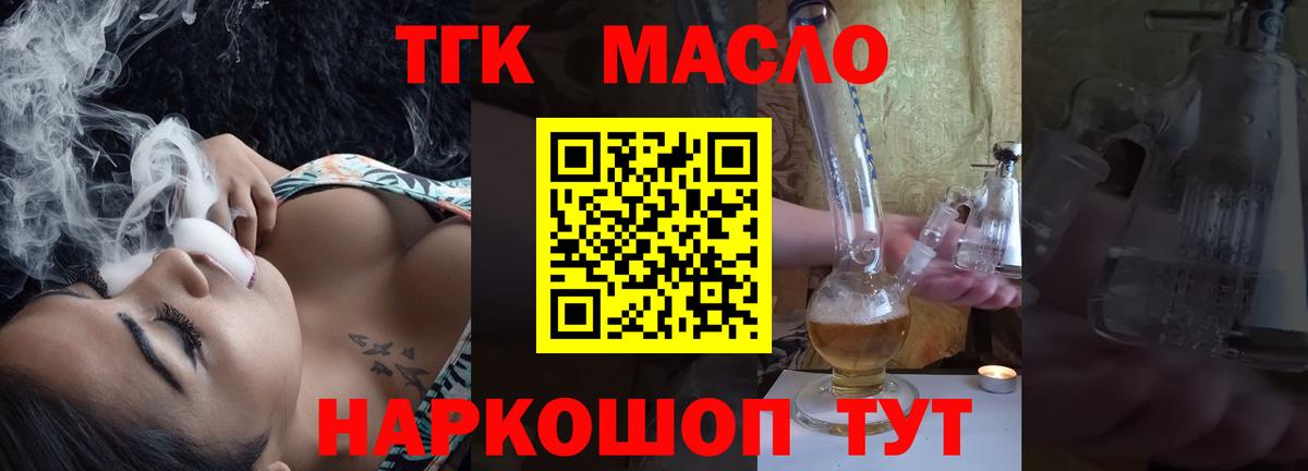 ТГК жижа  ТГК THC oil  Вход с VPN  Карпинск 
